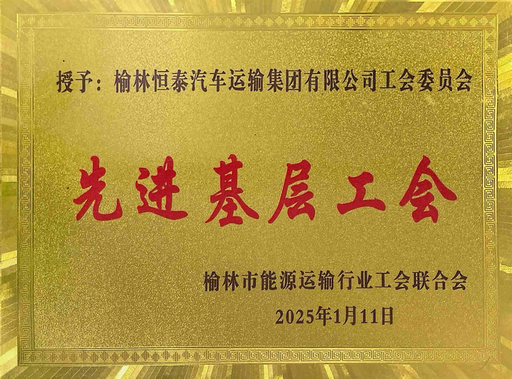 先進(jìn)基層工會